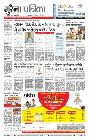 Morena Patrika