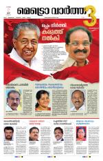 Metrovaartha - Kozhikode