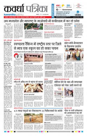 Kawardha Patrika