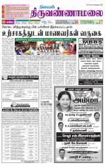 Tiruvannamalai-Vellore Supplement
