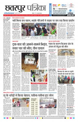Chhatarpur Patrika
