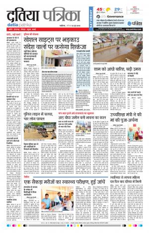 Datia Patrika