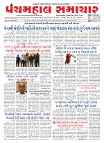Panchmahal Samachar