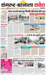 Sangrur / Barnala Savera