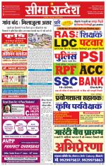 Ganganagar Seema Sandesh 