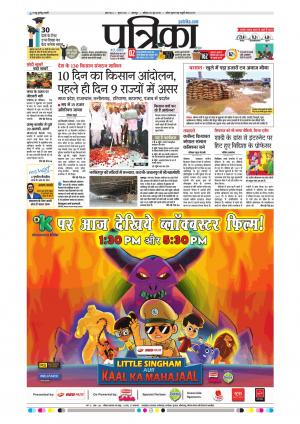 Chhindwara Patrika