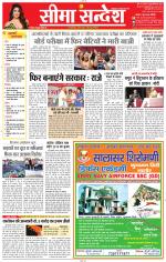 Jaipur Seema Sandesh 