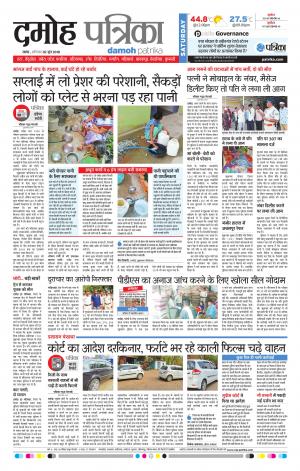 Damoh Patrika