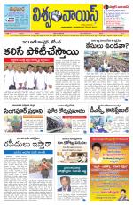 VISWAMVOICE TELUGU DAILY NEWS PAPER