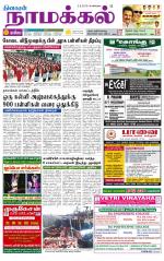 Namakkal-Salem Supplement
