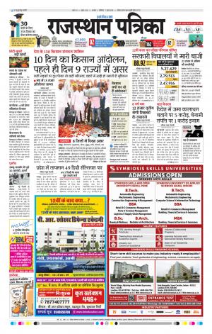 Alwar Dak Rajasthan Patrika