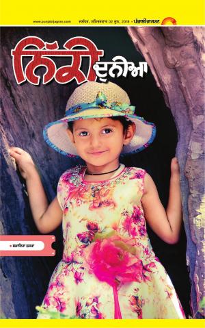 SUPPLEMENT : Punjabi jagran News : 2nd June 2018