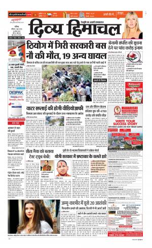 Divya Himachal Chandigarh