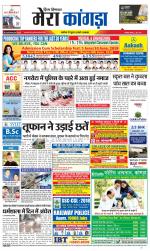 Divya Himachal Dharamsala+ Mera Kangra +Aastha