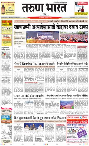 goa tarun bharat daily page