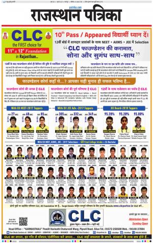 Bharatpur Dak Rajasthan Patrika