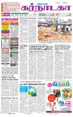 Bangalore Supplement