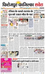 Firozpur / Fazilka Savera