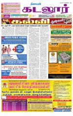 cuddalore supplement