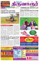 Thiruvarur-Trichy Supplement