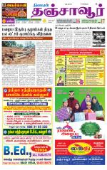 Thanjavur-Trichy Supplement