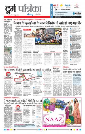 Durg Patrika