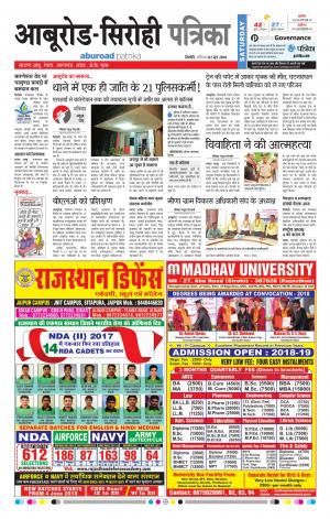 Rajasthan Patrika Abu Road