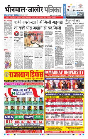 Rajasthan Patrika Bhinmal