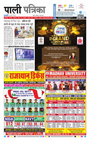 Rajasthan Patrika Pali Rural
