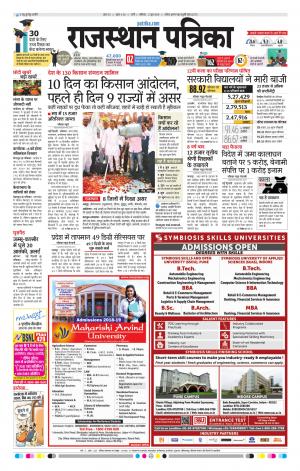 Rajasthan Patrika Jalore