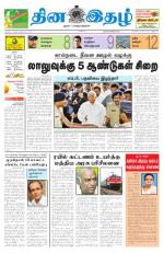 Dinaethal - Tamilnadu