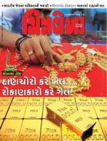 Chitralekha Gujarati