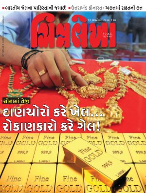 Chitralekha Gujarati - October 14, 2013