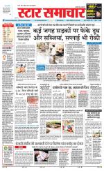 Star Samachar Satna