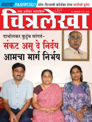 Chitralekha Marathi - October 14, 2013