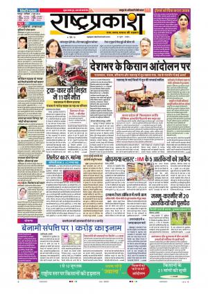 2 Jun Rashtraprakash