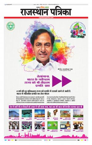 Kota Raj. Patrika Epaper