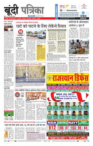 Bundi Raj. Patrika Epaper