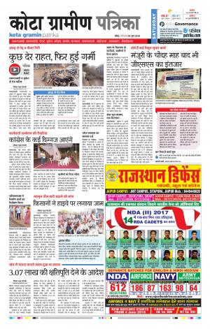 Kota Gramin Raj. Patrika Epaper