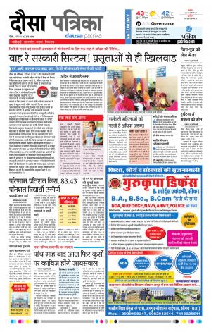 Rajasthan Patrika Dausa