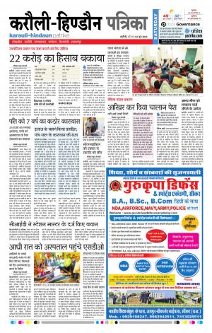 Rajasthan Patrika Karoli