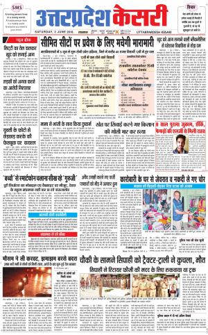  Uttar Pradesh kesari