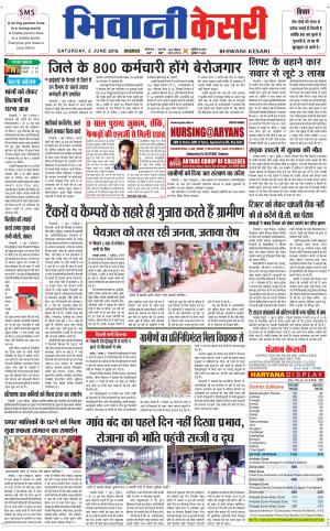 Punjab kesari / Haryana Bhiwani kesari