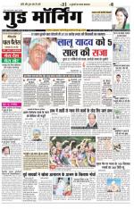  गुड मॉर्निंग रीवा