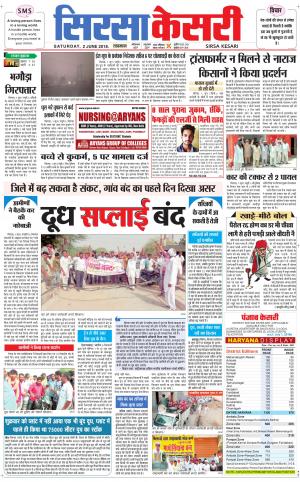 Haryana Sirsa kesari