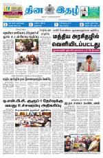 Dinaethal - Kancheepuram