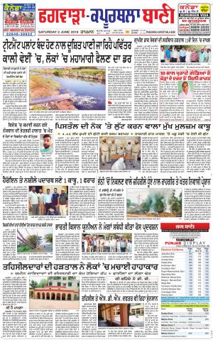  Kapurthala- Phagwara Bani