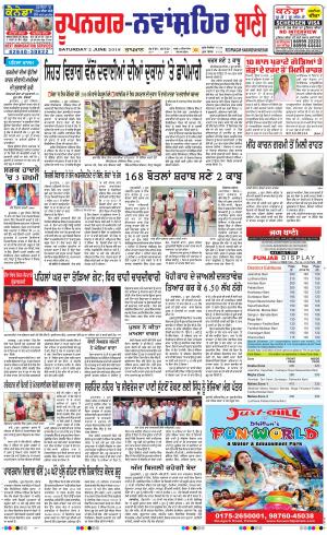  Roopnagar- Shaheed Bhagat Singh Nagar Bani