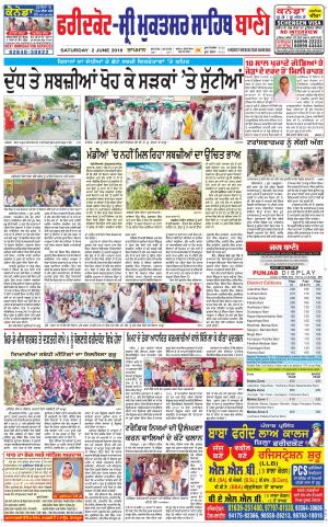  Faridkot - Sri Muktsar Sahib Bani