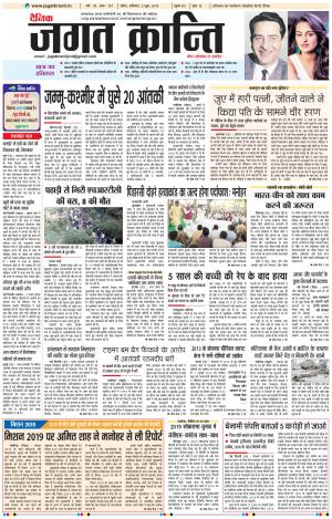 Daily Jagat Kranti JIND Edition
